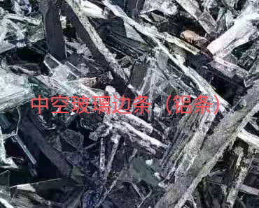 溧阳中空玻璃边条回收