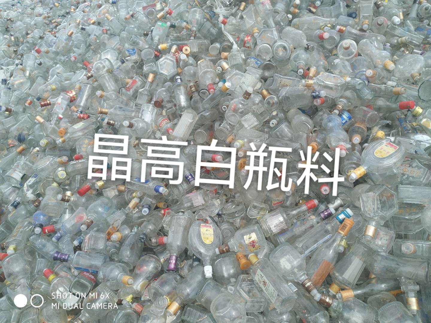 溧阳晶高白瓶料回收