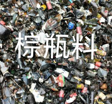 溧阳棕瓶料回收